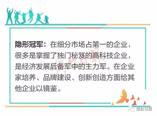 喜讯！！！——蔚仪公司荣获首批山东省中小企业“隐形冠军”企业称